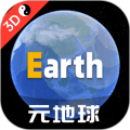Earth元地球APP下载_Earth元地球安卓版下载 v4.6.2官方免费版